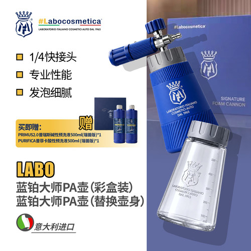 蓝铂大师PA壶零售版套装泡沫喷壶