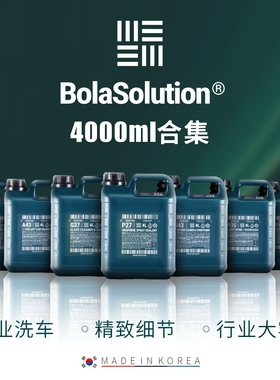 BOLA SOLUTION洗车液镀晶脱脂深度清洁轮毂轮胎皮革巨多泡4L合集