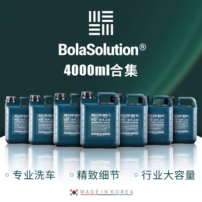 BOLASOLUTION洗车液镀晶脱脂