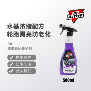 DrActive炫动博士暗黑轮胎养护剂增黑耐久油腊车胎镀膜保护保养剂