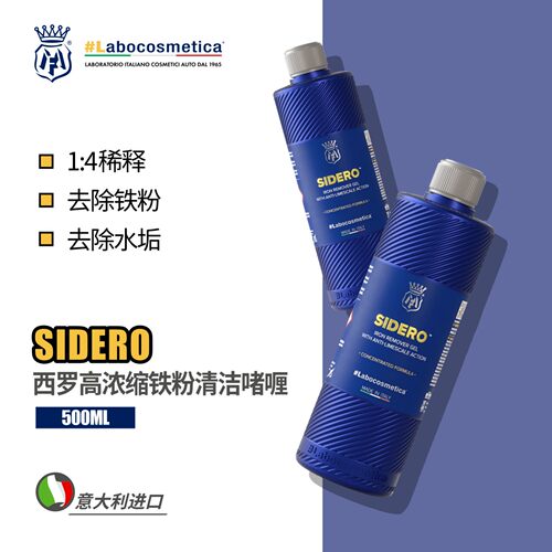 laboSidero高浓缩铁粉清洁啫喱