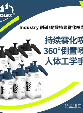 Marolex耐酸碱Industry持续雾化喷壶洗车铁粉轮毂雾化预洗360倒置