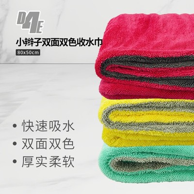 D4E小辫子双面双色收水巾汽车漆面收水多功能毛巾汽车用品
