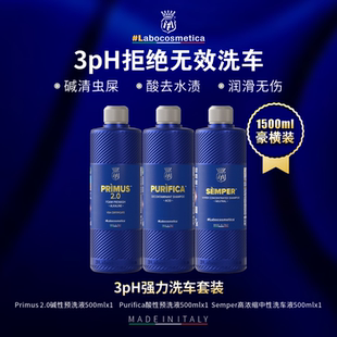 labo 3pH强力去污洗车1.5L套装多功能去除水垢虫尸除胶瑞堃贸易