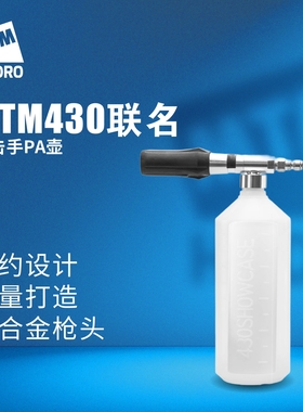 瑞堃MTM 拳击手PA泡沫壶水枪高压洗车机洗车液套装
