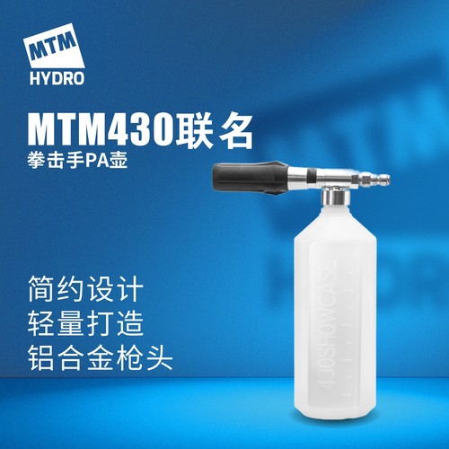 MTM化学小子泡沫壶高压水枪