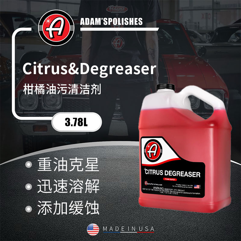 阿达姆斯柑橘油污清洁剂瑞堃贸易