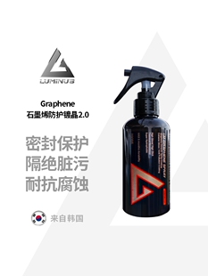 Luminus Graphene Spray Coating 2.0 石墨烯防护镀晶2.0镀晶养护