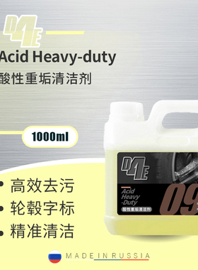 D4E Acid Heavy-duty  酸性重垢清洁剂不伤漆清洗剂强力去污