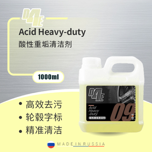 酸性重垢清洁剂不伤漆清洗剂强力去污 D4E Acid Heavy duty