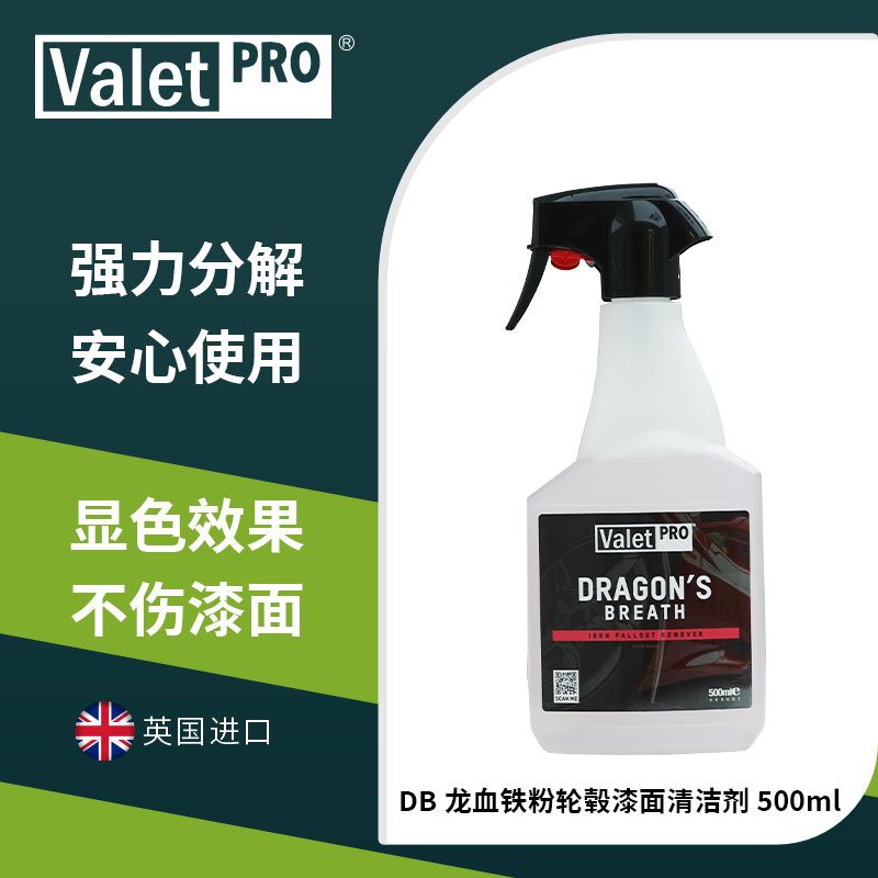 ValetPro柑橘柏油沥青TGR粘胶去除剂DB龙血铁粉轮毂漆面清洁剂