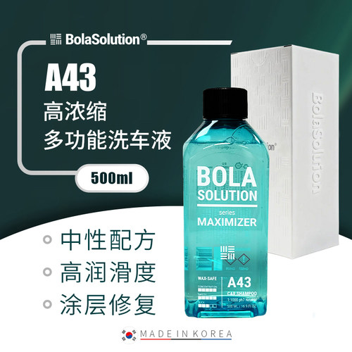 BOLASOLUTIONA43多功能洗车液