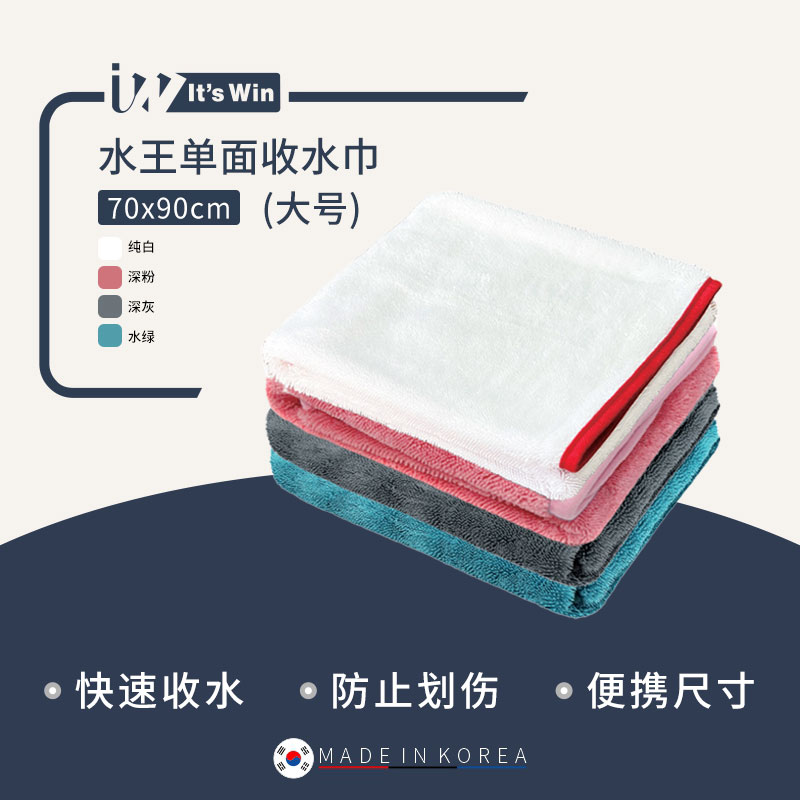 itswin韩国产收水擦车巾不掉毛