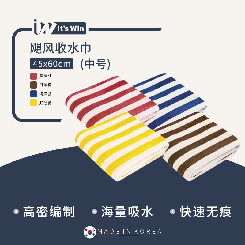 It's win飓风收水巾小辫子一步收全车无痕细节除水大号毛巾