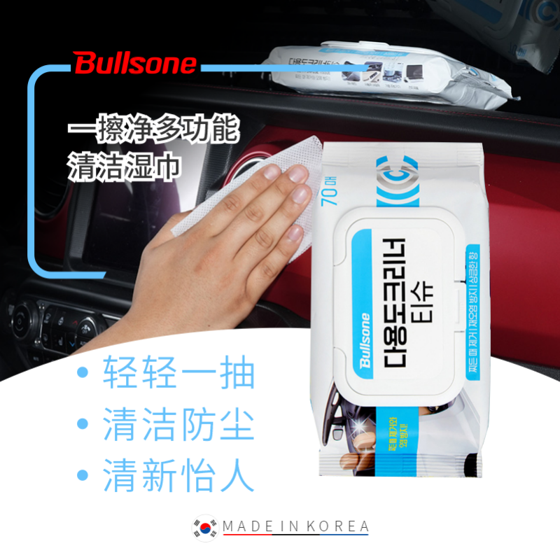 【新品】Bullsone一擦净多功能清洁湿巾70抽汽车全效清洁擦车巾