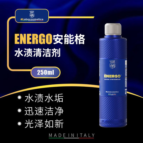 labo ENERGO安能格水渍清洁剂白车漆抛光划痕水痕水印去除清洗