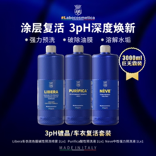 labo 3pH焕新深度清洁车衣膜面3L套装多功能清洗车液预洗
