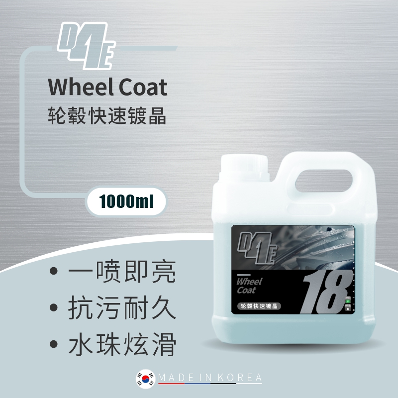 轮毂快速镀晶养护剂持久保护