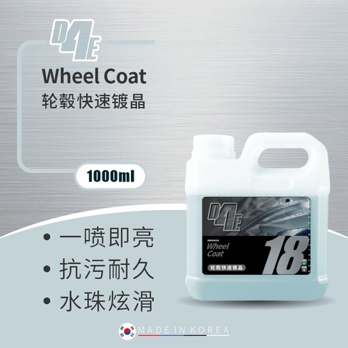 轮毂快速镀晶养护剂持久保护
