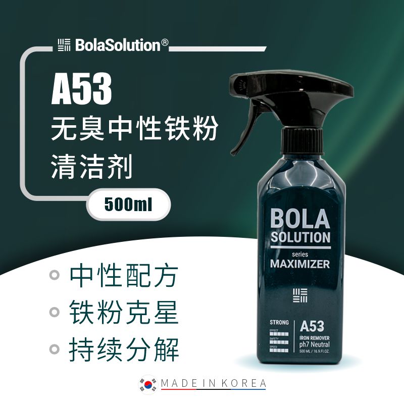 BOLA SOLUTION漆面中性铁粉清洁剂A53汽车轮毂轮胎钢圈漆面清洗剂