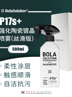 BOLA SOLUTION P17s+升级版镀晶喷雾漆面顺滑镀膜养护剂