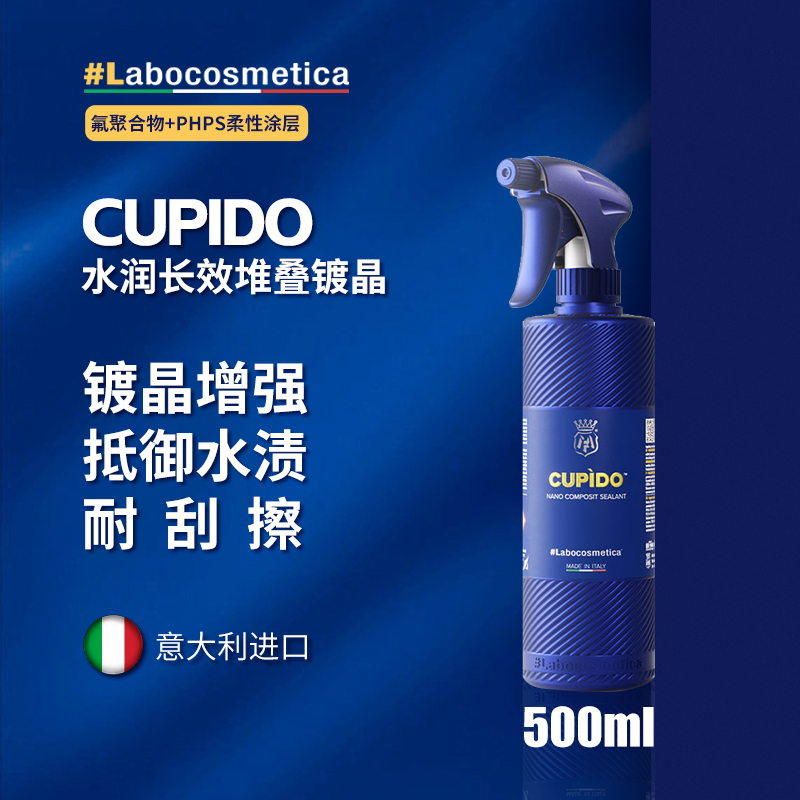 labo Cupido水润表层镀晶漆面镀膜养护还原光泽