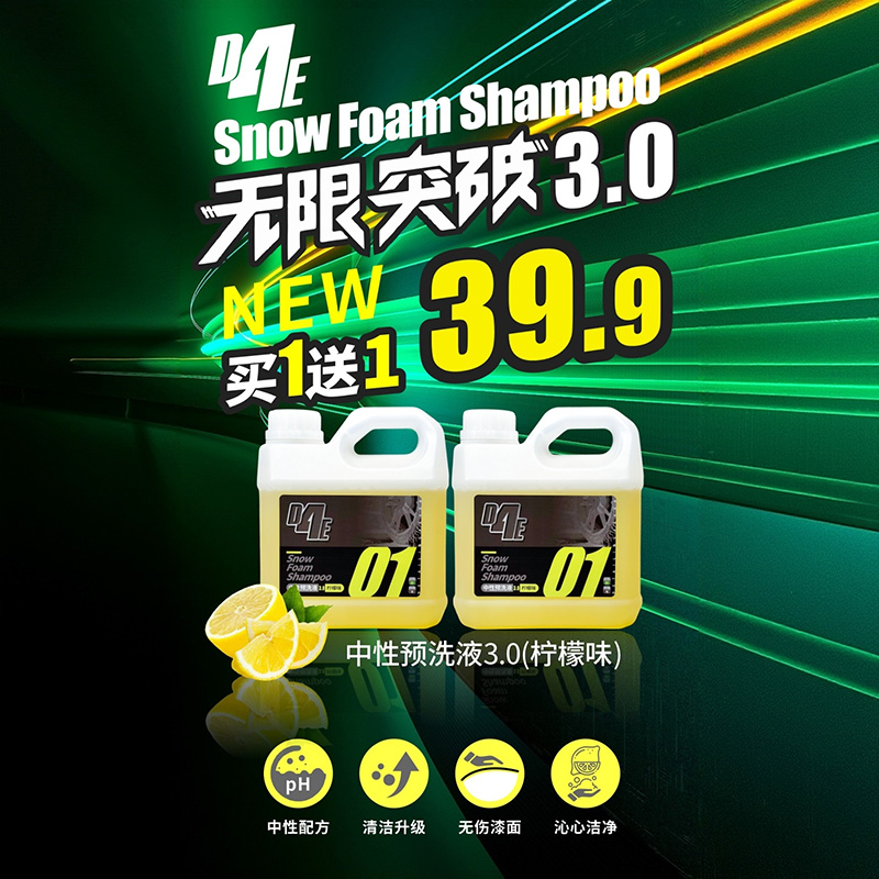 【新品】D4E中性洗车液3.0柠檬清香水蜡刷车清洗剂去水渍去污