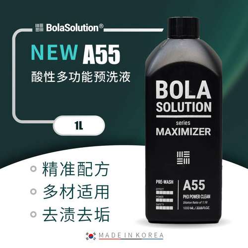 BOLASOLUTIONA55酸性预洗液
