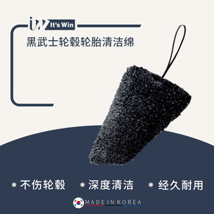 黑武士轮毂轮胎清洁绵洗车缝隙清理去污泥轮毂清洗工具 win