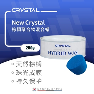 New 棕榈聚合物混合蜡填充细微划痕漆面水润丝滑质感 Crystal