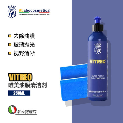 laboVitreo唯美油膜清洁剂