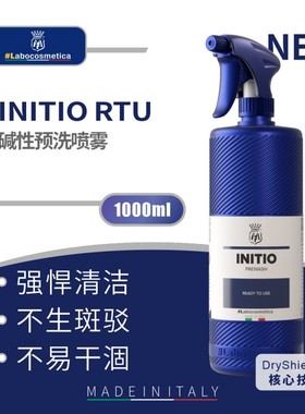 labo Initio碱性预洗喷雾免稀释轻松清洁强力清洁