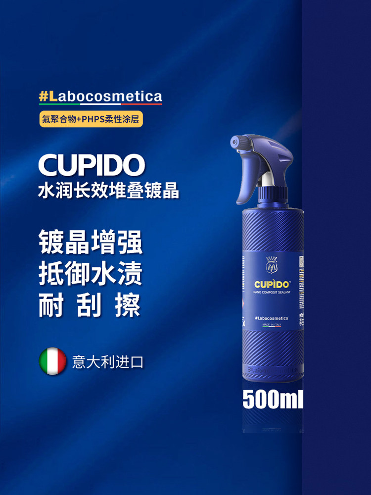 labo Cupido水润表层镀晶漆面镀膜养护还原光泽