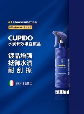 labo Cupido水润表层镀晶漆面镀膜养护还原光泽
