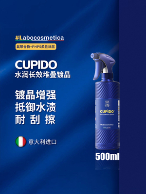 labo Cupido水润表层镀晶漆面镀膜养护还原光泽