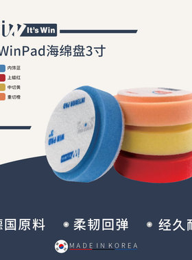 It's win WinPad海绵盘3寸抛光机研磨漆面去除划痕还原光泽