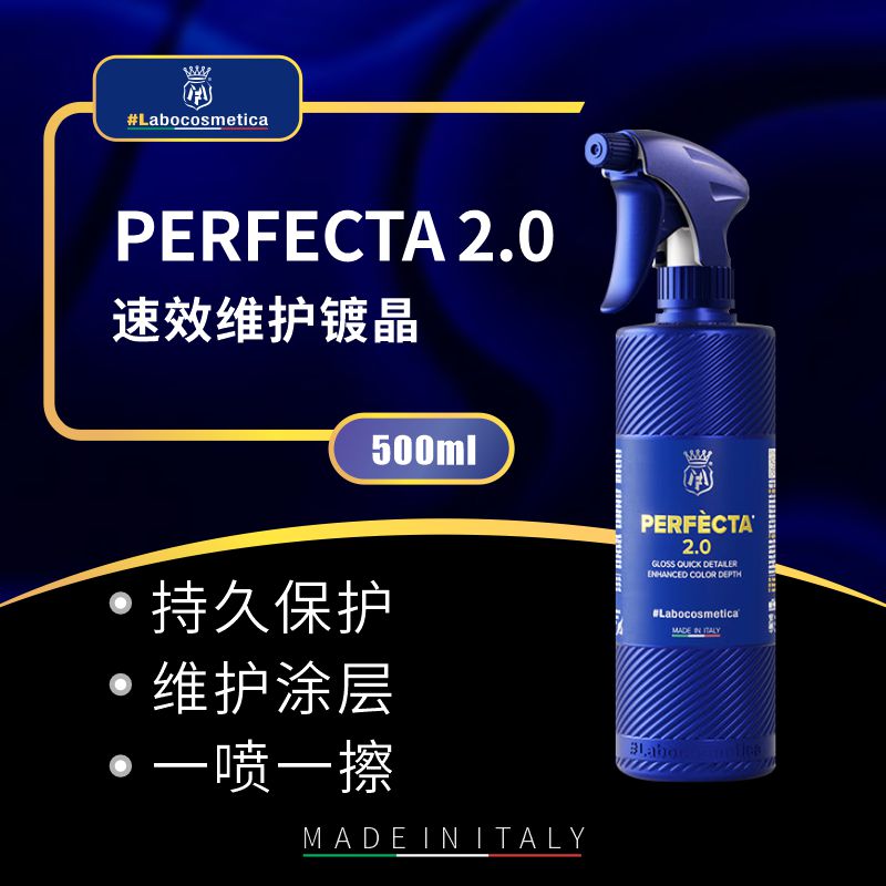 labo Perfecta速效维护镀晶2.0漆面快速日常养护驱水还原光泽