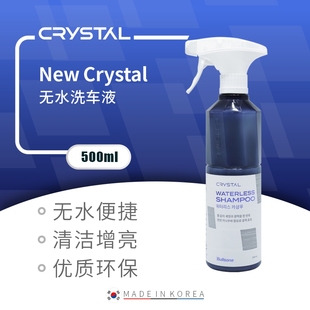 New 无水洗车液免水洗一喷一擦轻松去污不伤车漆车衣通用 Crystal