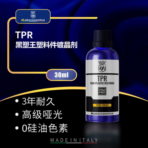 瑞堃贸易汽车内饰塑料件镀晶剂