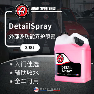 阿达姆斯外部多功能养护喷雾保护漆面上光驱水Adam sPolishesLLC