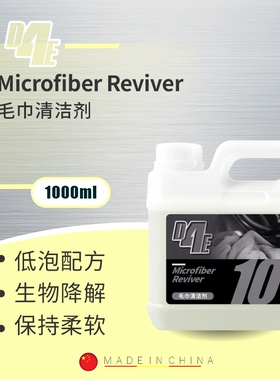 D4E毛巾清洁剂洗车毛巾专用手套清洗液泡沫浓缩去污清洗剂