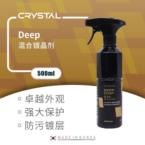 CrystalDeep混合镀晶剂
