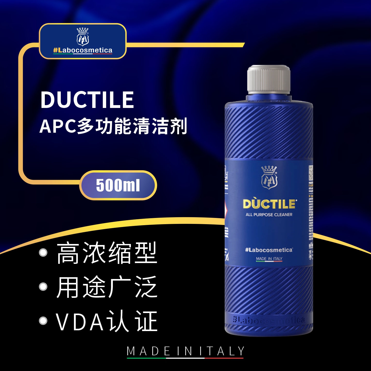 labo DUCTILE APC多功能清洁剂虫尸轮毂轮胎内饰多效高浓缩