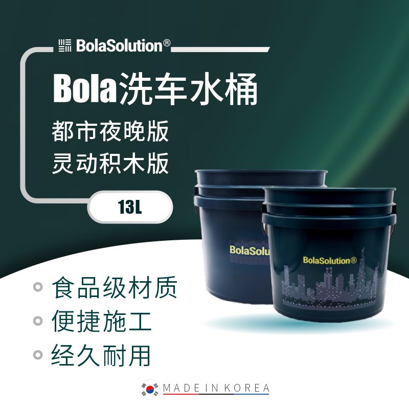 BOLA SOLUTION博拉洗车水桶洗车泡沫清洗龙卷风城市限定瑞堃贸易