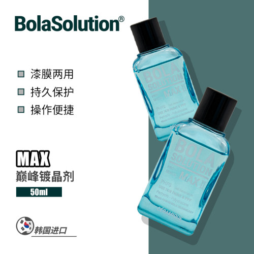 博拉镀晶MAX巅峰镀晶保护剂