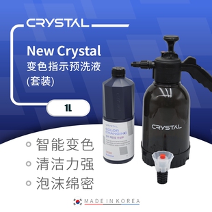 变色提示软化泥沙分解不伤漆 CC变色指示预洗液套装 New Crystal