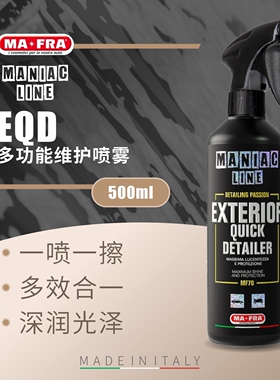 MANIAC LINE EQD多功能镀晶喷雾一喷一擦上光修复汽车内饰镀膜剂