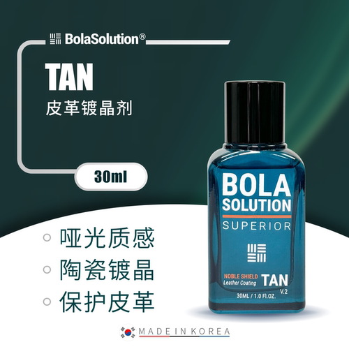 博拉镀晶TAN皮革镀晶保护