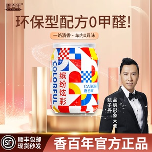 香氛香水高级感 香百年车载香薰汽车固体香膏车用车内持久淡香男士