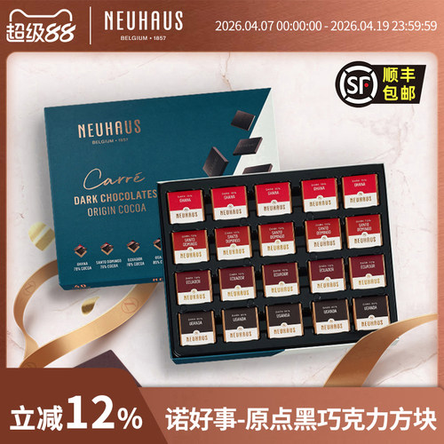 诺好事原点黑巧克力方块礼盒
